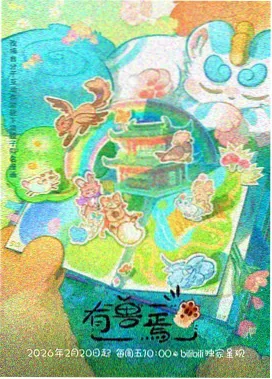 迅雷铺电影网手账单元式动画封面